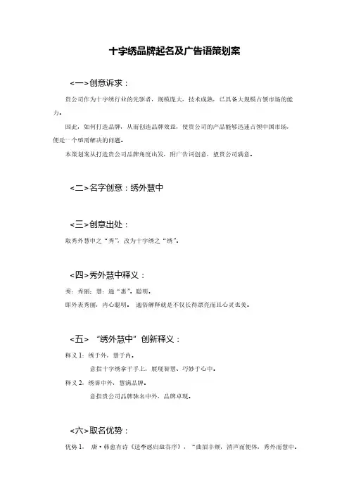 十字绣品牌起名及广告语策划案