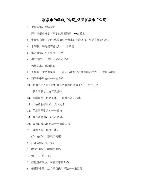 矿泉水的经典广告词_依云矿泉水广告词