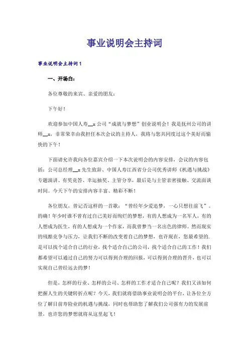 事业说明会主持词