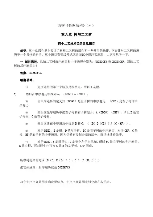 西安交通大学《数据结构》期末考试拓展学习(六)8