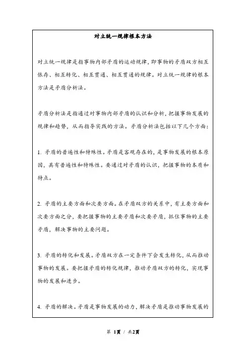 对立统一规律根本方法
