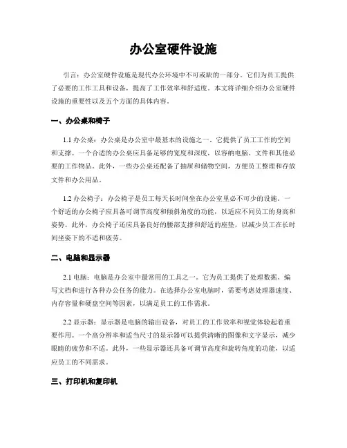 办公室硬件设施