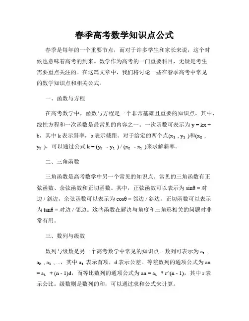 春季高考数学知识点公式