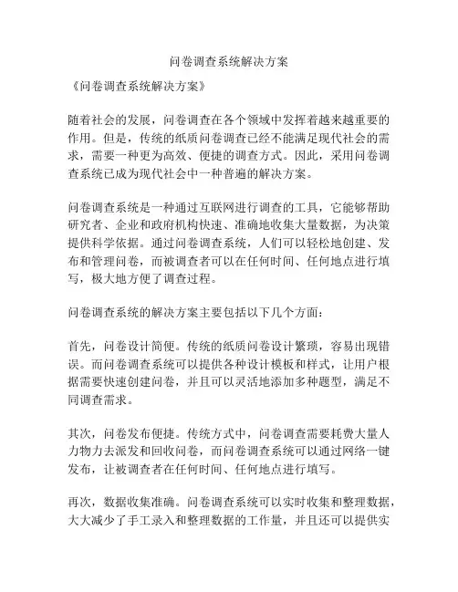 问卷调查系统解决方案