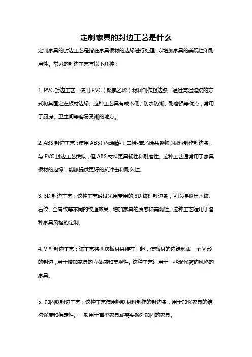 定制家具的封边工艺是什么