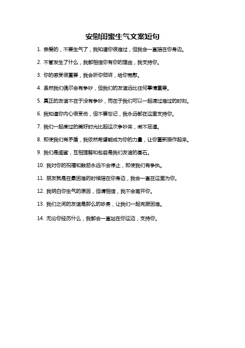安慰闺蜜生气文案短句