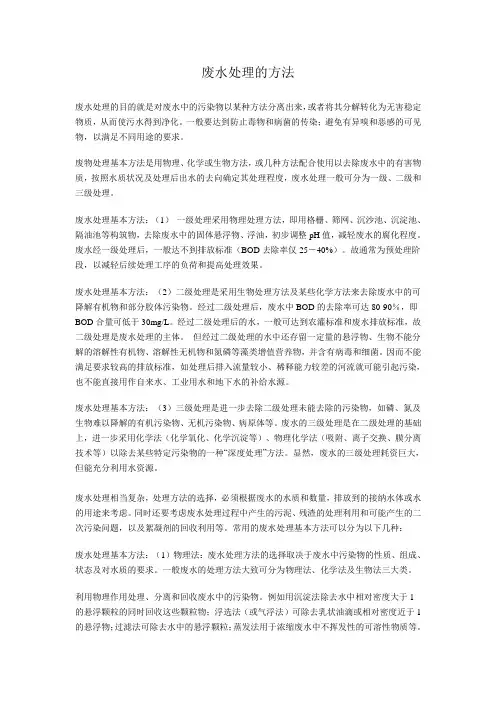 废水处理的方法