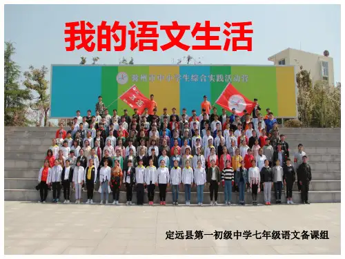 综合性学习活动《我的语文生活》公开课课件及复习题目、答案