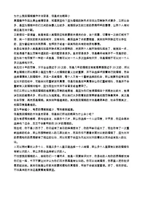 为什么挽回婚姻操作方法容易,但是成功概率小