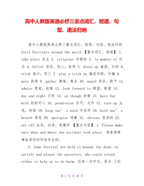 高中人教版英语必修三重点词汇、短语、句型、语法归纳
