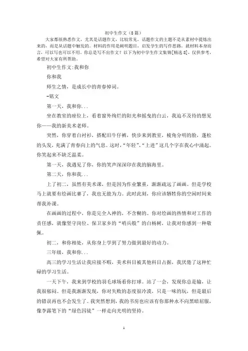 初中生作文(8篇)