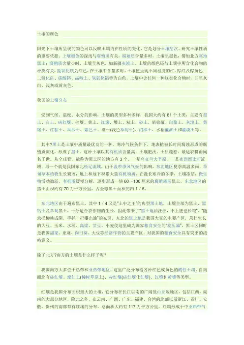 土壤的颜色