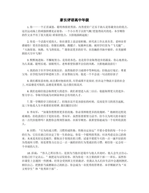家长评语高中年级