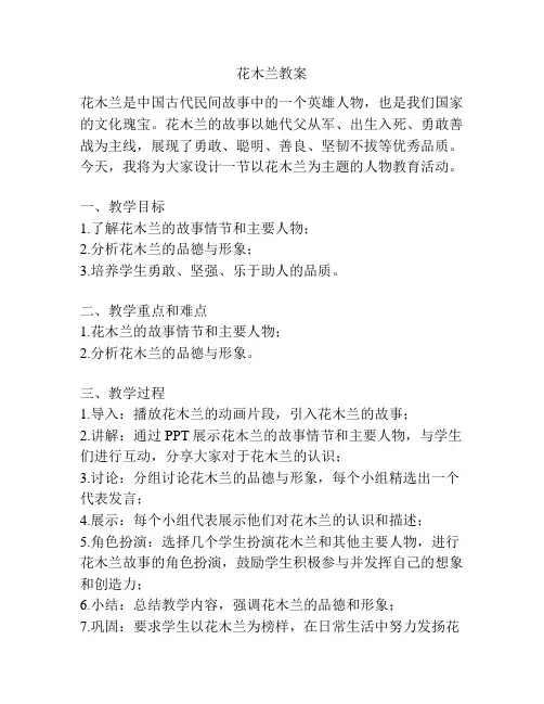 花木兰教案