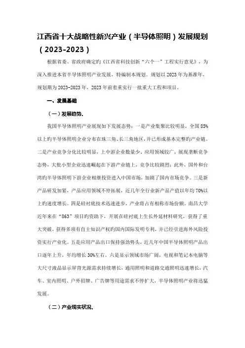 江西省十大战略性新兴产业半导体照明发展规划