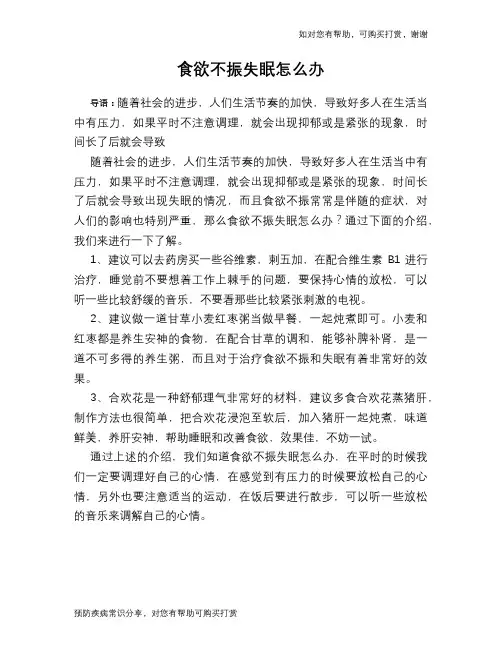食欲不振失眠怎么办