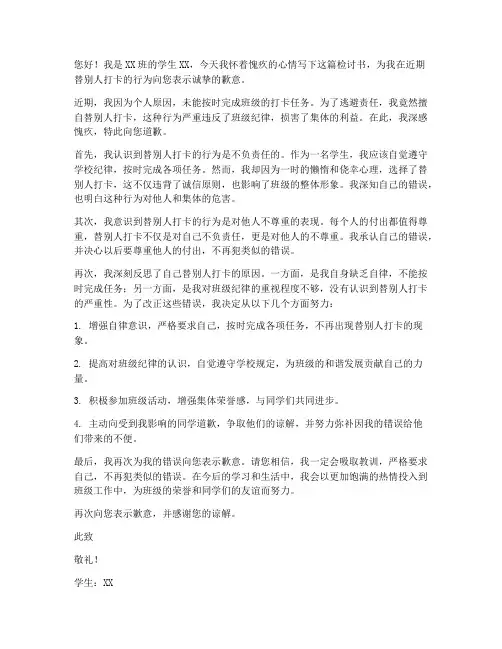学生替别人打卡的检讨书