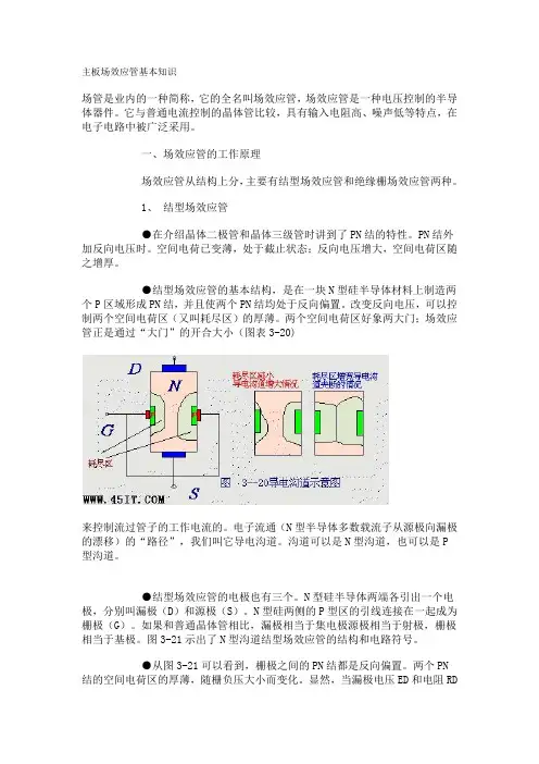 主板场效应管基本知识