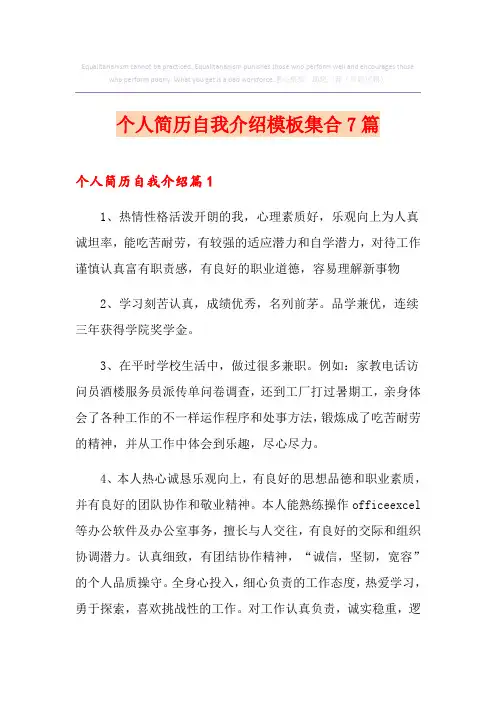 个人简历自我介绍模板集合7篇