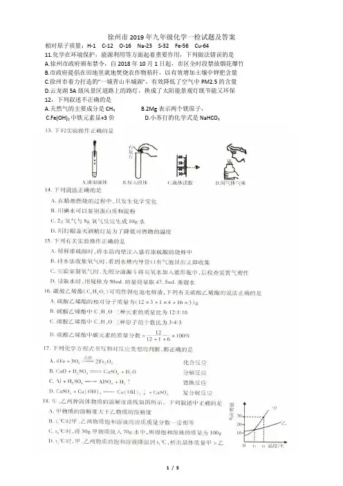 2019年徐州市化学一检试题及答案