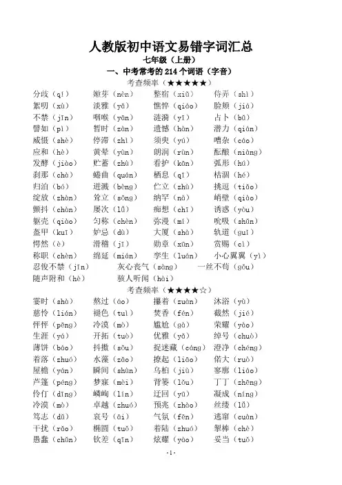 (完整)人教版初中语文易错字词汇总,推荐文档