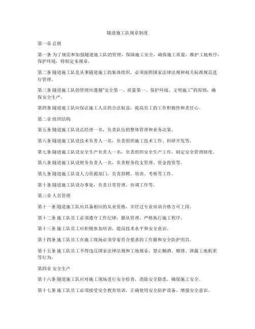 隧道施工队规章制度