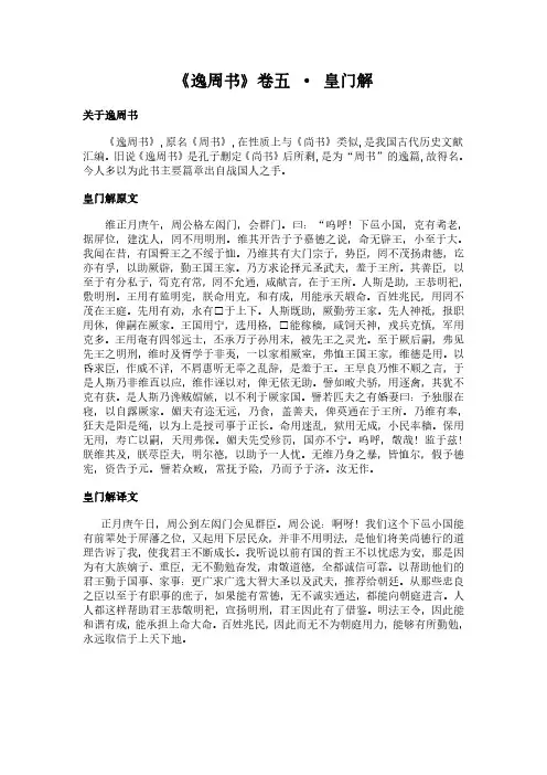 《卷五-皇门解》(逸周书)简介、原文全文及翻译白话译文