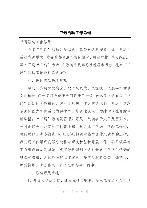 三送活动工作总结