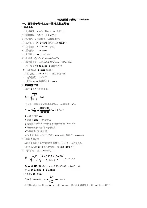吸附式干燥机塔体设计