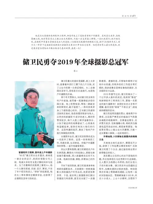 储卫民勇夺2019 年全球摄影总冠军