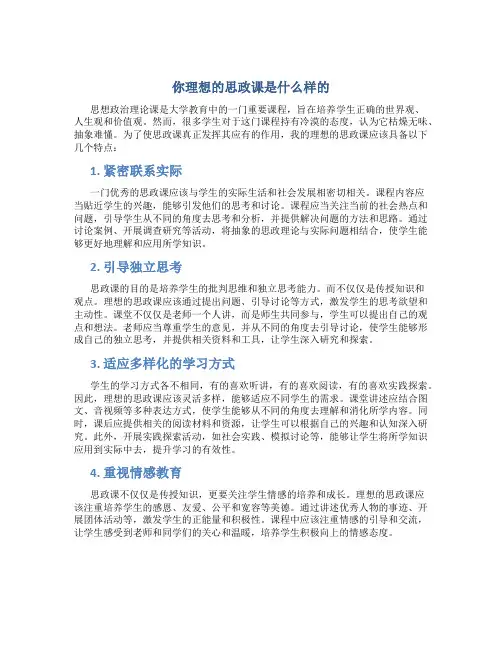你理想的思政课是什么样的