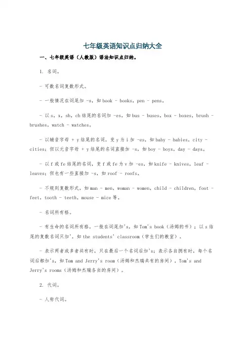 七年级英语知识点归纳大全