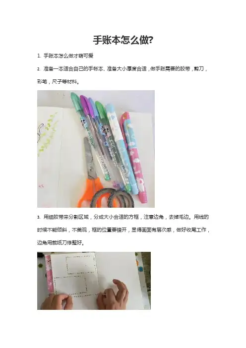 手账本怎么做教程