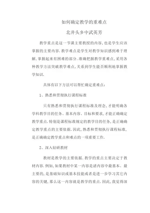 如何确定教学的重难点
