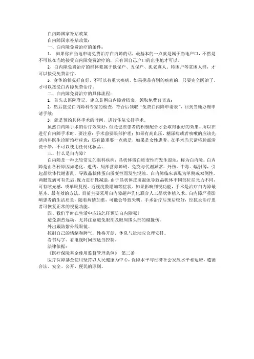 白内障国家补贴政策