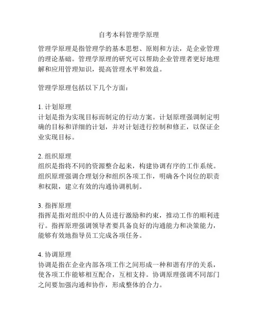 自考本科管理学原理