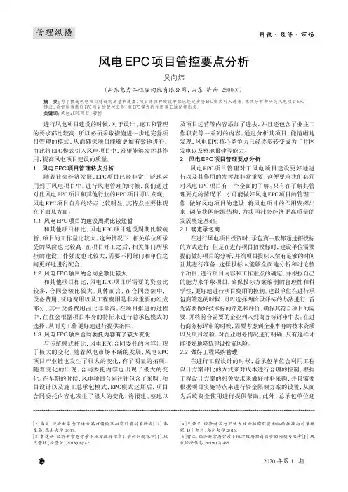 风电EPC项目管控要点分析