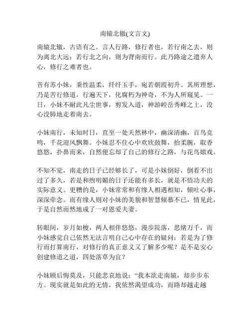 南辕北辙(文言文)