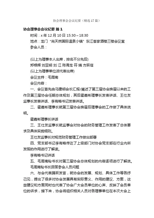 协会理事会会议纪要（精选17篇）