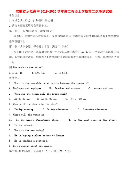 安徽省示范高中2020学年高二英语上学期第二次考试试题(最新整理)