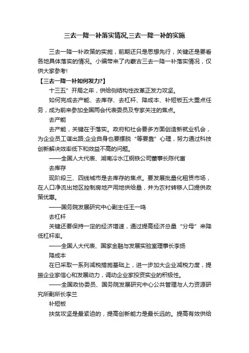 三去一降一补落实情况,三去一降一补的实施