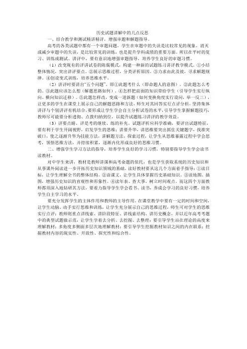 历史试题讲解中的几点反思