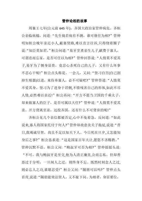 管仲论相的故事