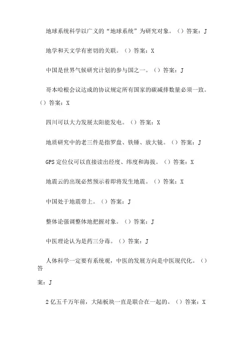 地球系统科学判断题