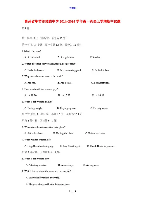 贵州省毕节市民族中学2014-2015学年高一英语上学期期中试题