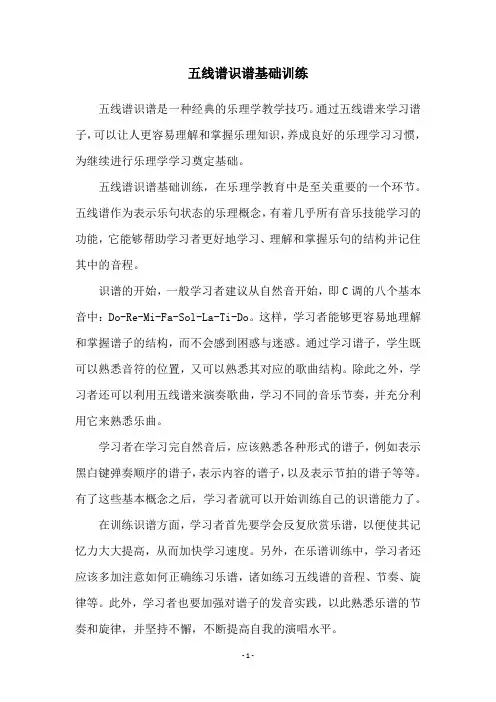 五线谱识谱基础训练