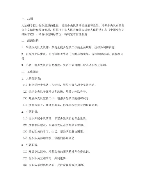 学校少队_管理制度