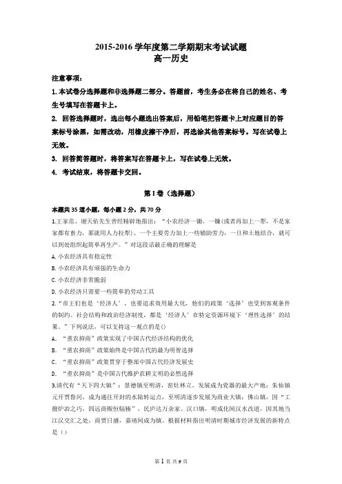 2015——2016学年度高一第二学期期末考试历史试题(含答案)
