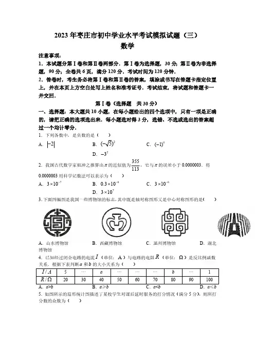 2023年山东省枣庄市滕州市中考三模数学试题(含答案)