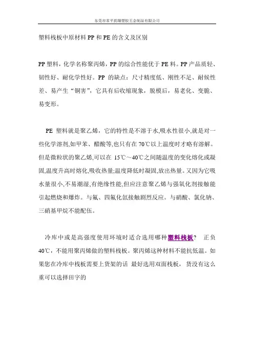 塑料栈板中原材料PP和PE的含义及区别